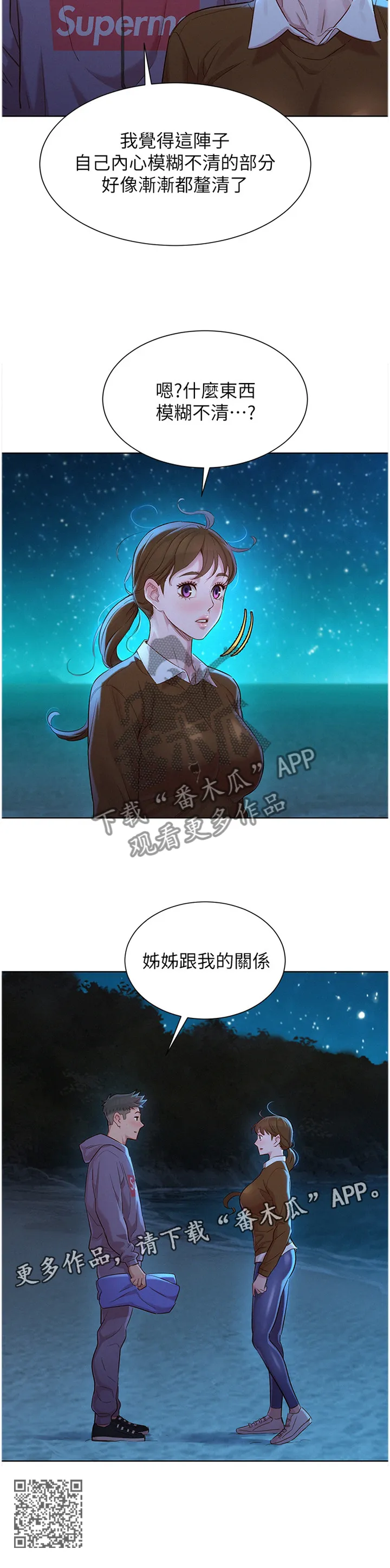 邻睦之交漫画漫画,第158章：理清关系12图