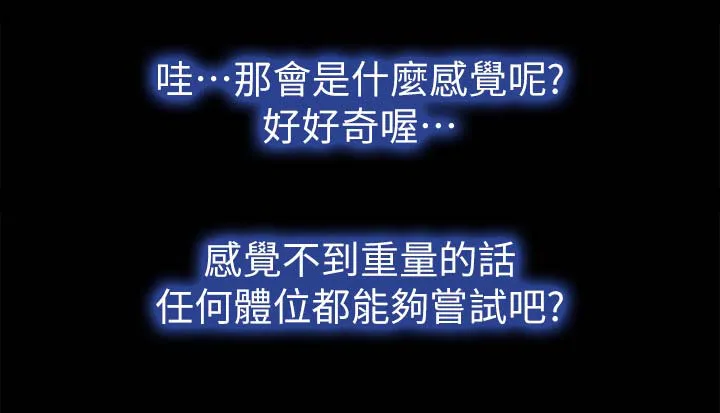 比邻而交118话漫画,第47章：无法思考5图