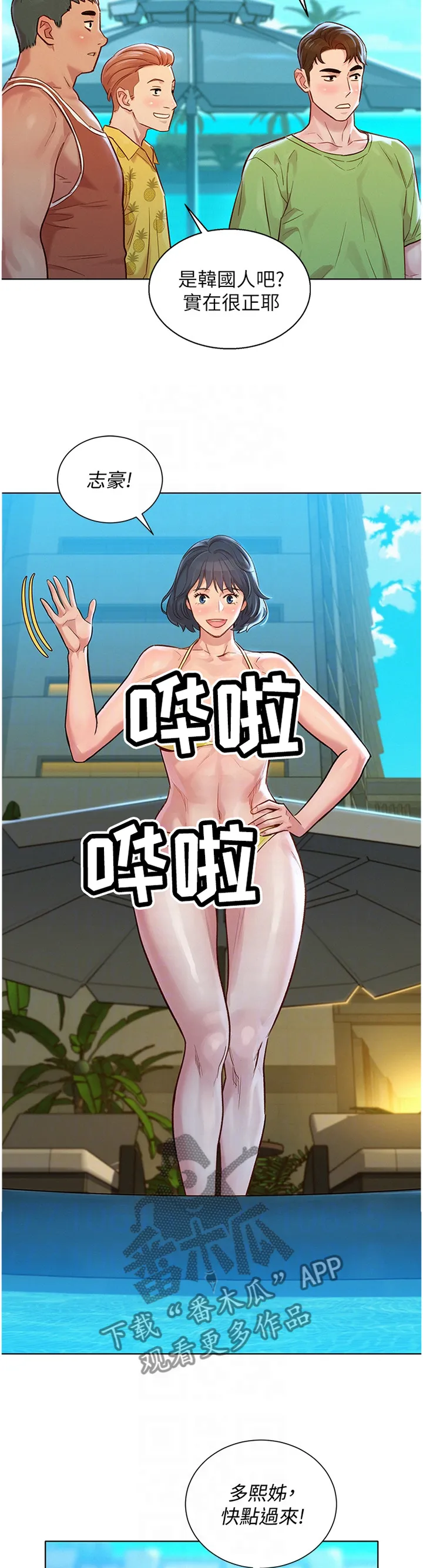 比邻而交漫画漫画,第191章：二级反转11图