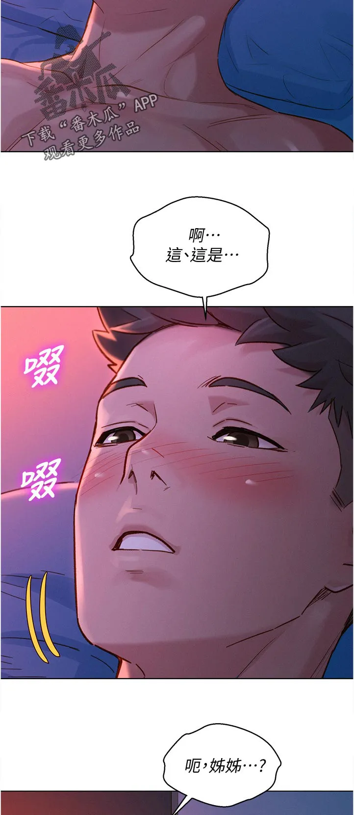 比邻而交漫画无删减免费阅读下拉式奇漫屋漫画,第213章：泳池派对10图