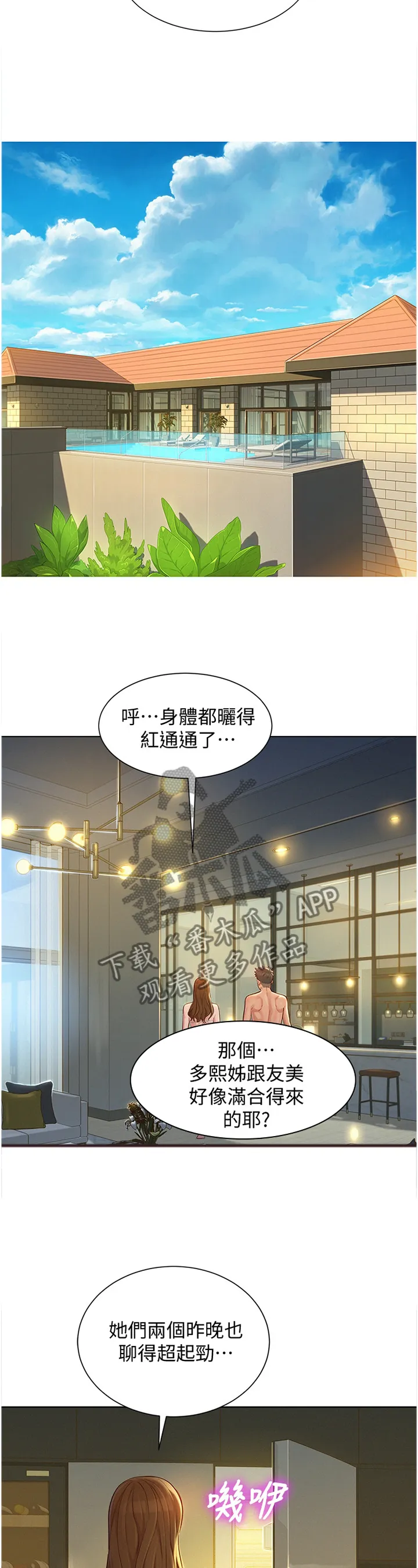 邻睦之交漫画漫画,第199章：体验6图