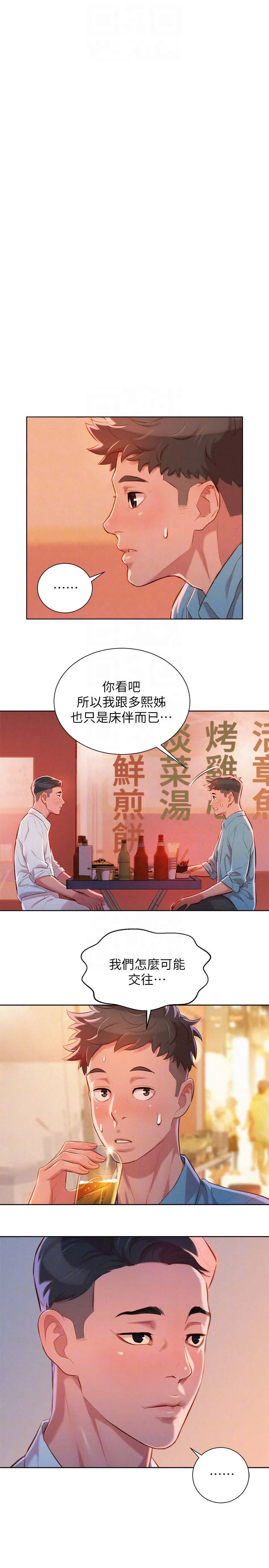 比邻而交118话漫画,第52章：同样的想法6图