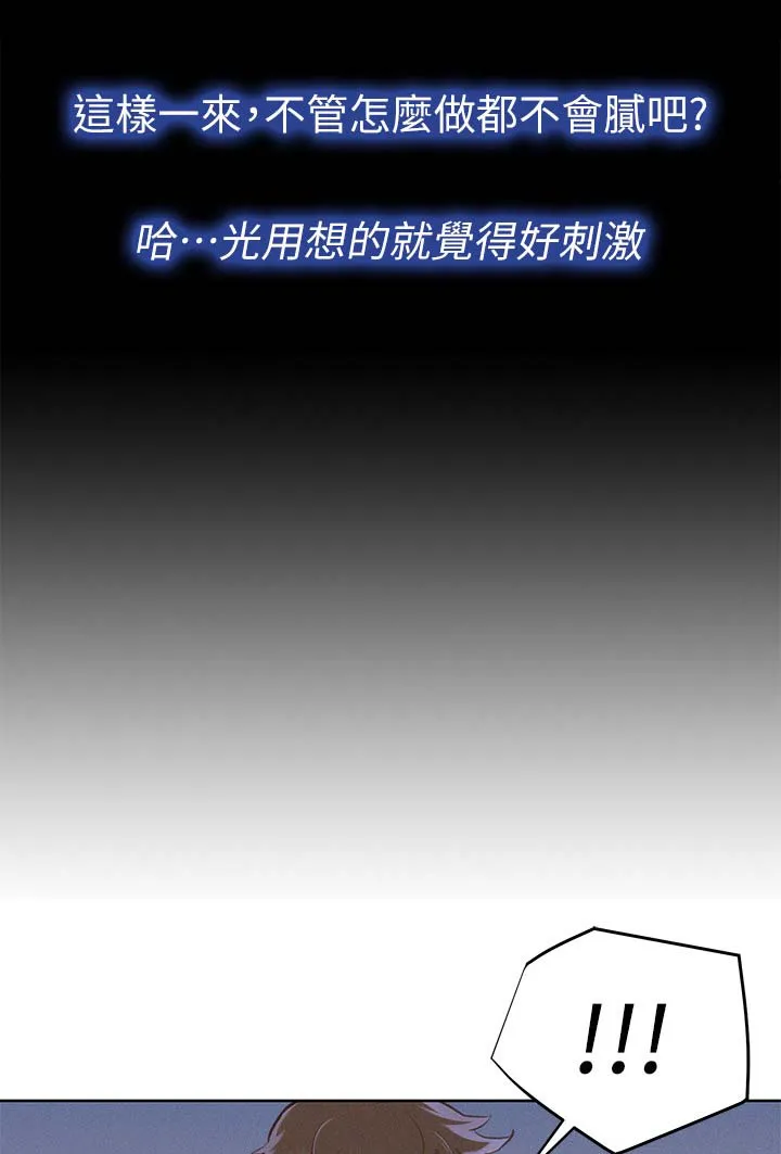 比邻而交118话漫画,第47章：无法思考6图