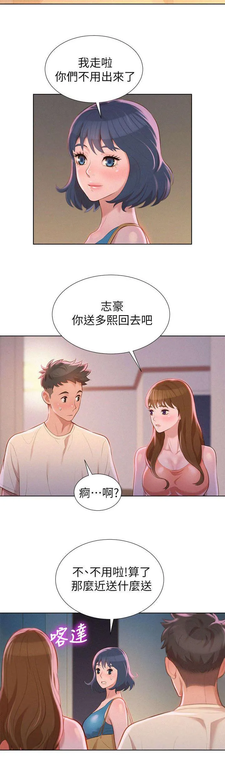比邻而交118话漫画,第14章：撞见10图