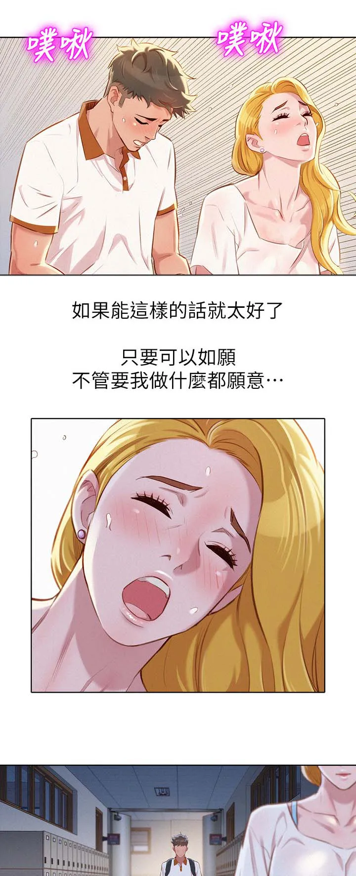 比邻而交2243漫画,第79章：为什么跟着我7图