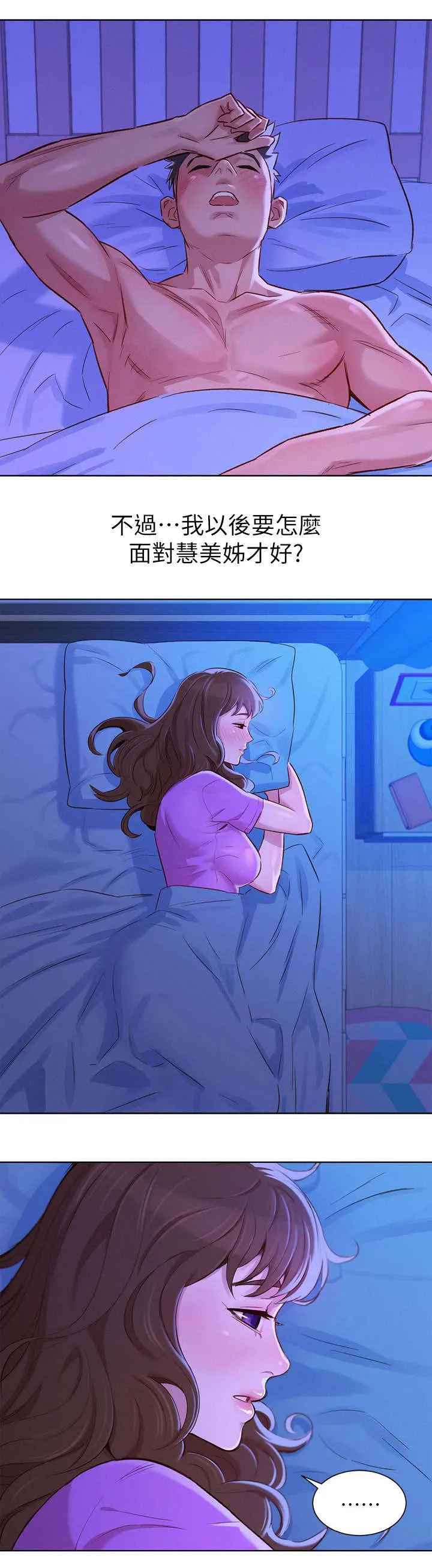比邻而交漫画免费无删减阅览漫画,第111章：尴尬3图
