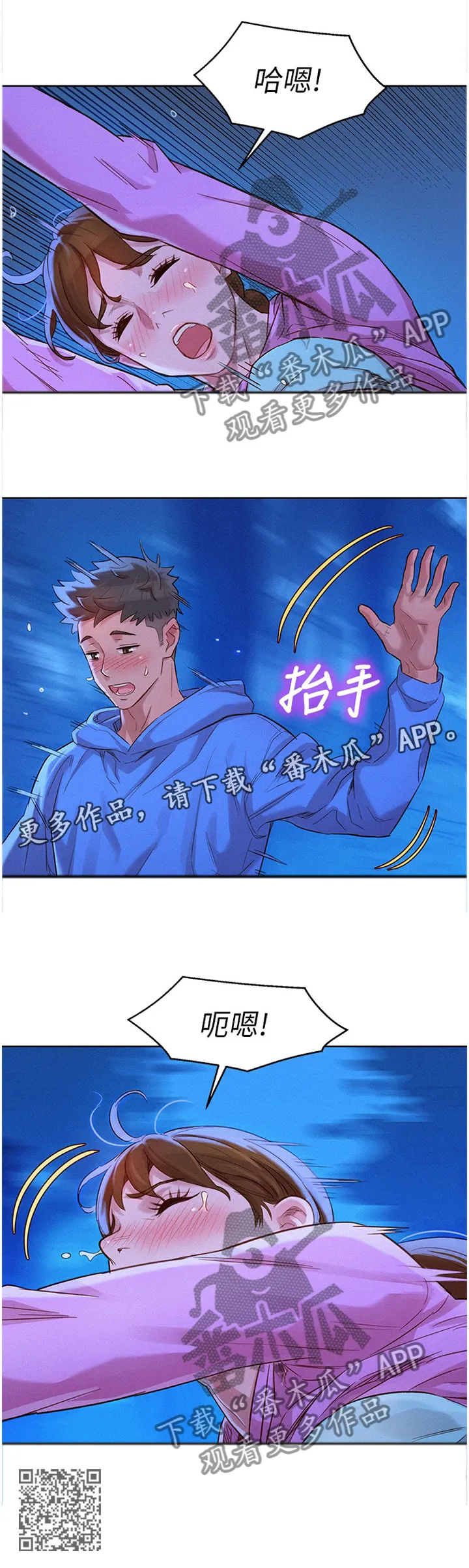 比邻而交漫画免费漫画页面看漫画漫画,第151章：乐趣12图