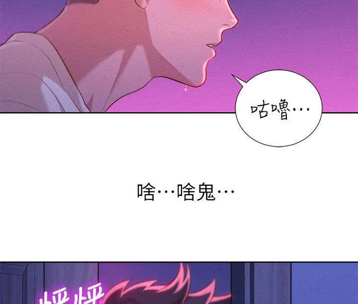 邻睦之交漫画漫画,第16章：幻想2图