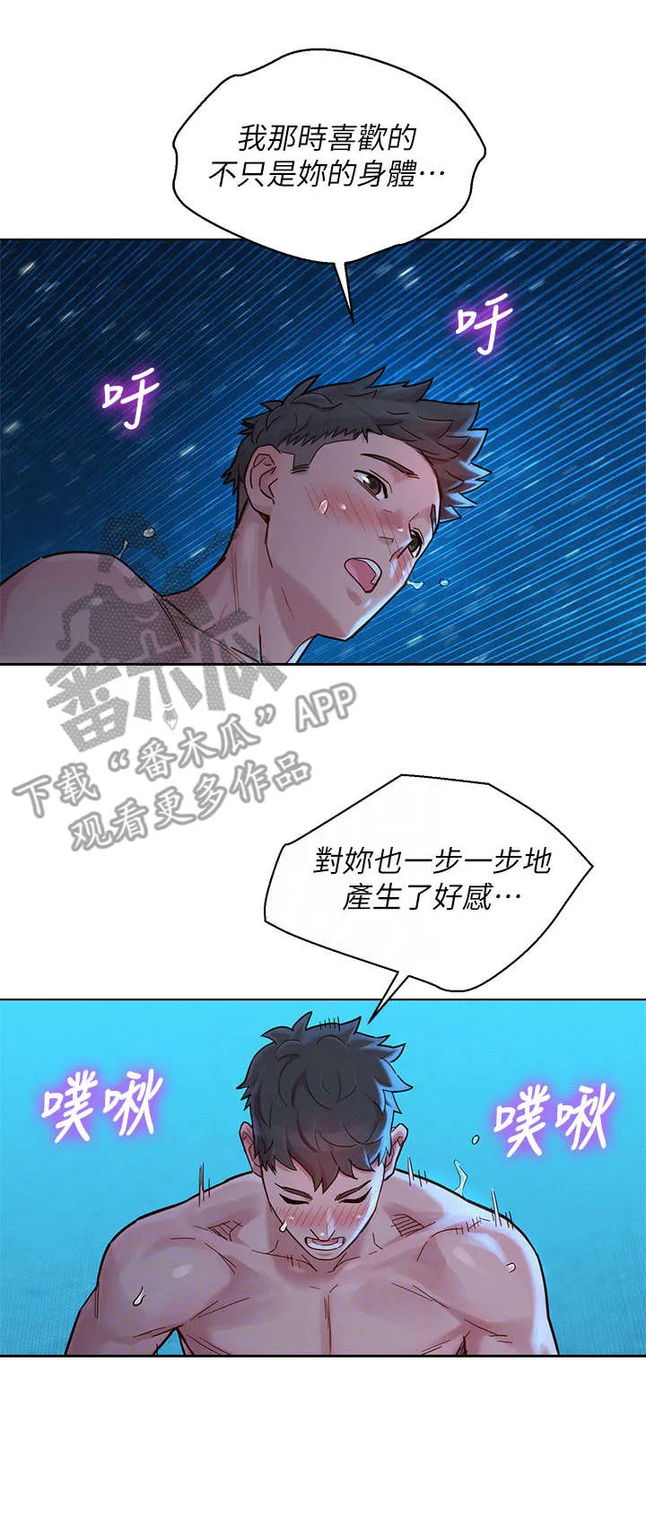 比邻而交漫画无删减免费阅读漫画,第221章：熟悉的感觉8图
