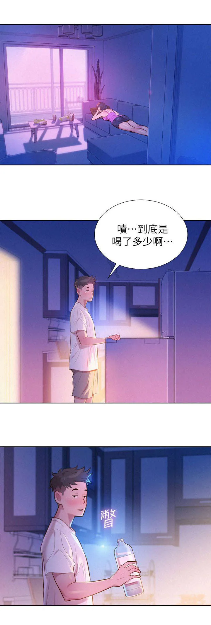 比邻而交2243漫画,第4章：记忆10图