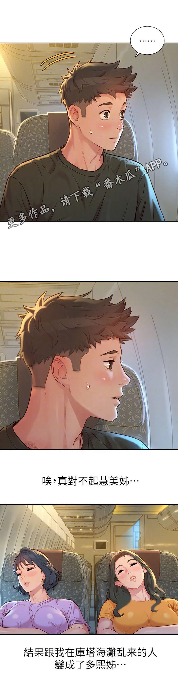 比邻而交漫画免费无删减阅览漫画,第230章：回国12图