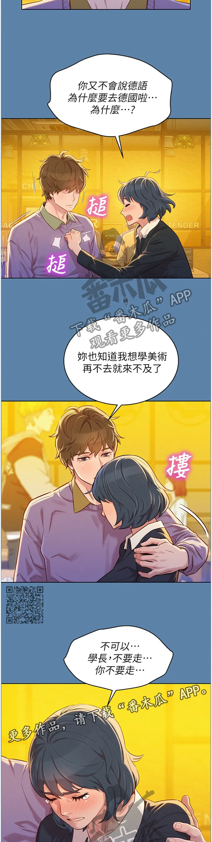 比邻而交漫画漫画,第135章：杳无音信6图
