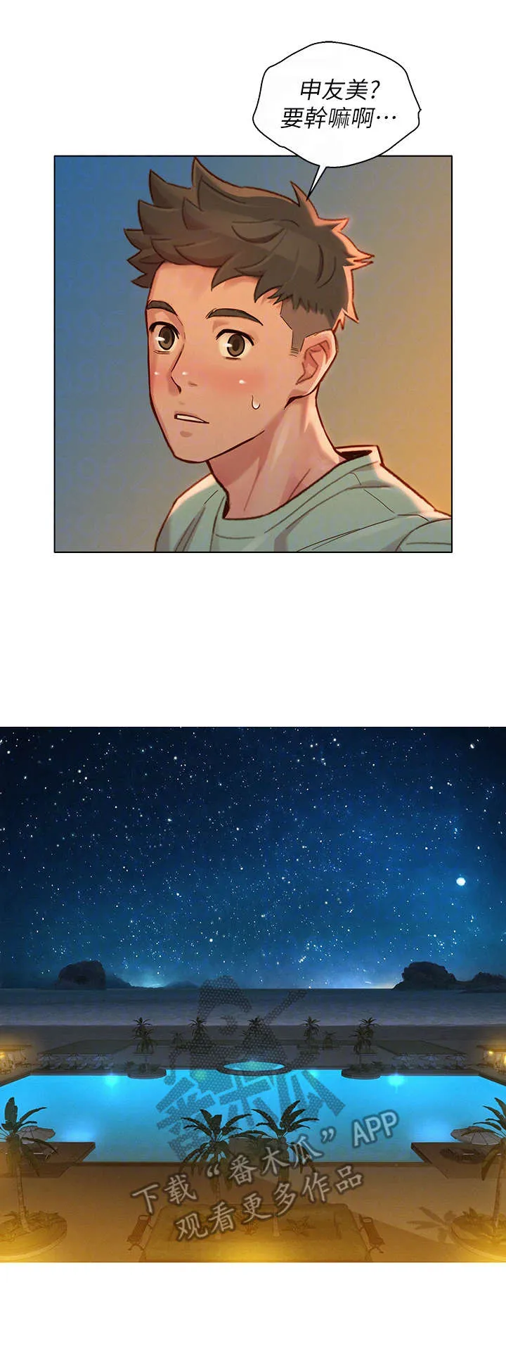 比邻而好漫画免费完整漫画,第229章：夜游3图