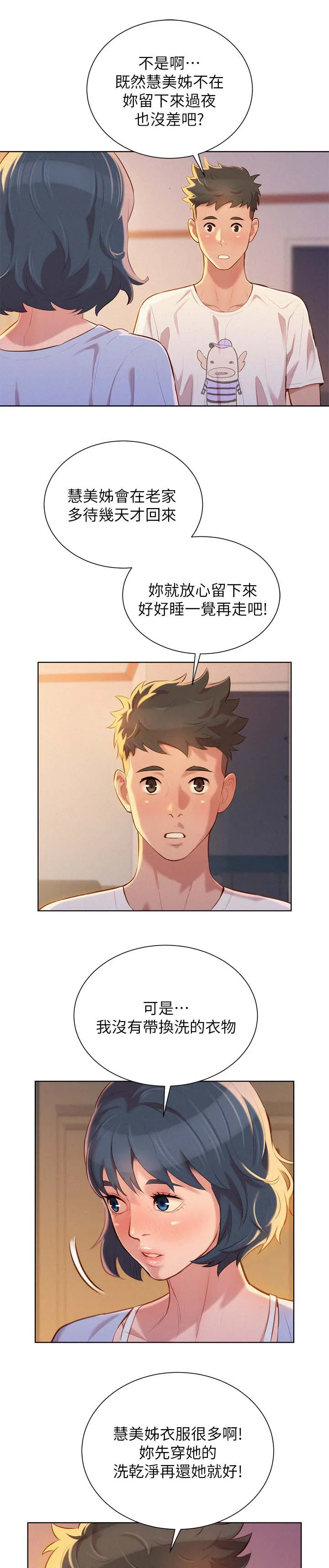 比邻而交漫画漫画,第42章：床伴14图