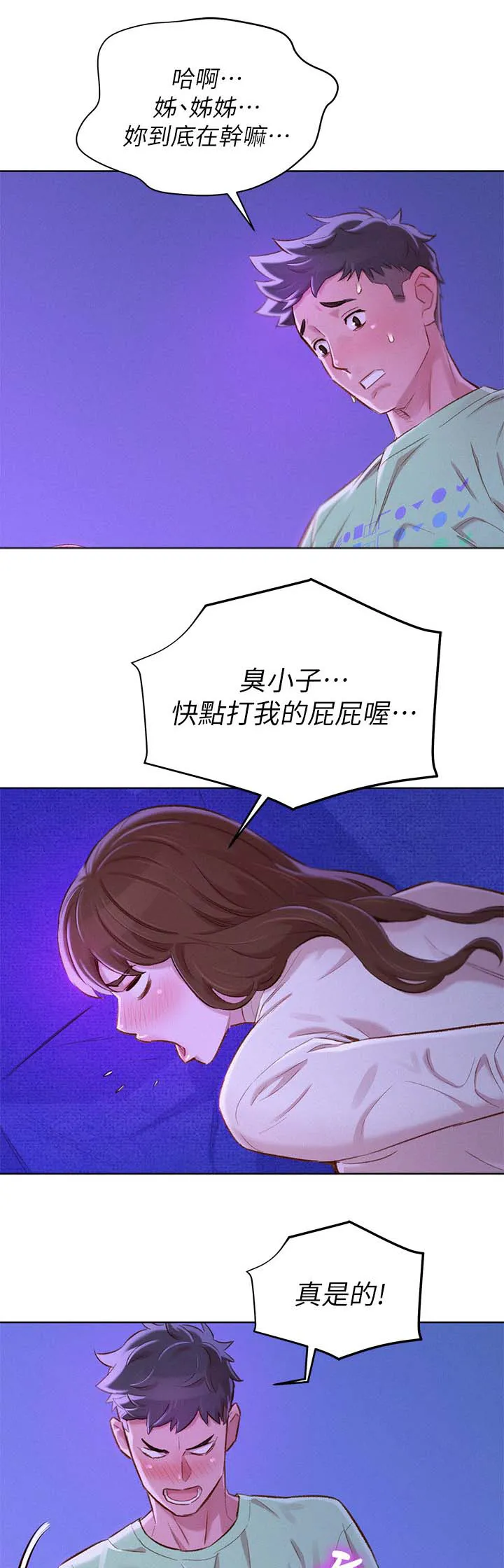 比邻而交漫画免费无删减阅览漫画,第99章：熟悉感10图