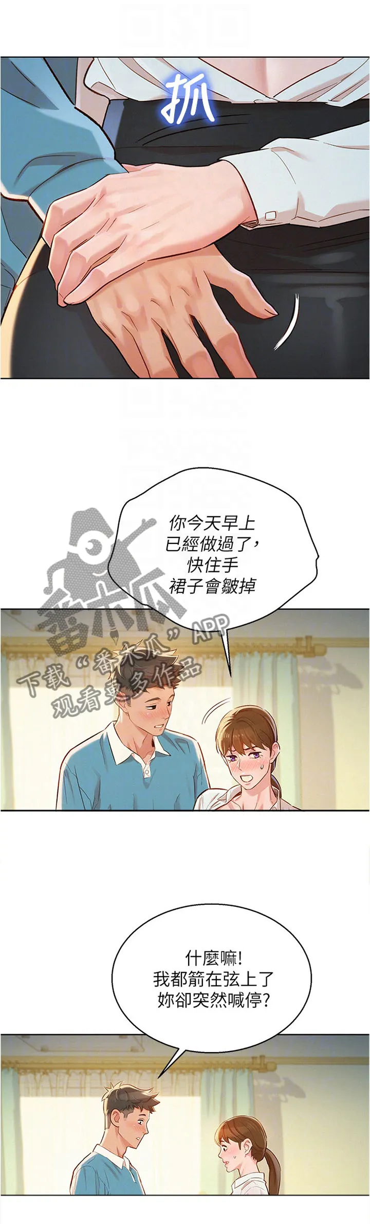 比邻而交漫画漫画,第128章：换种方式3图