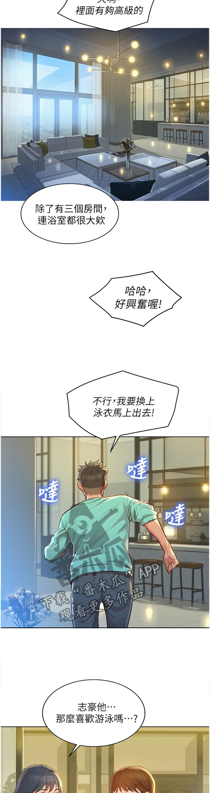 比邻而交漫画漫画,第187章：人间天堂5图