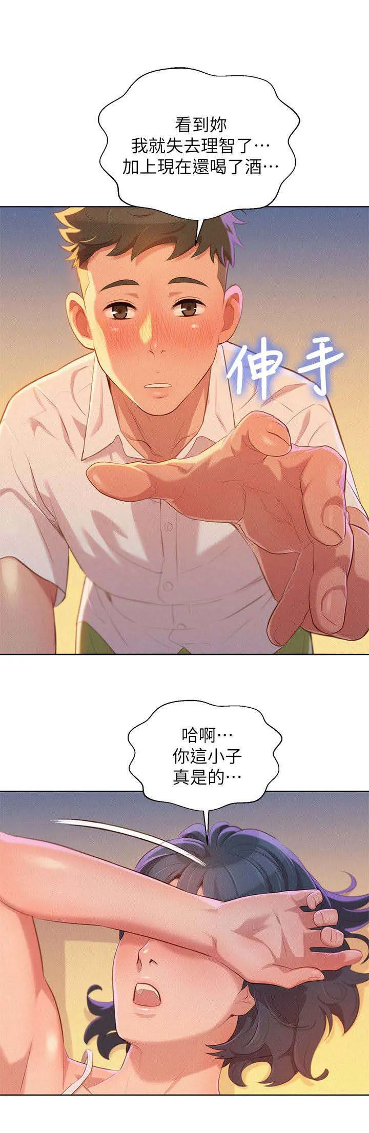 比邻而交漫画免费漫画页面看漫画漫画,第41章：保持关系15图