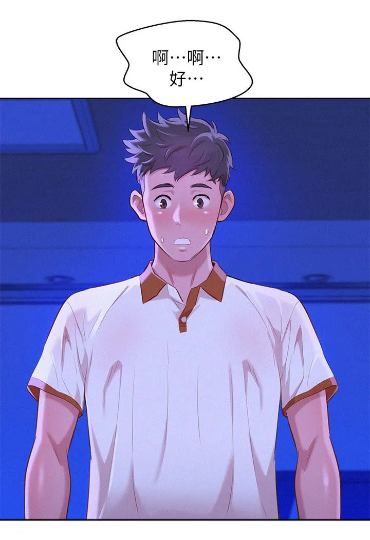 比邻而交2243漫画,第83章：邀请13图