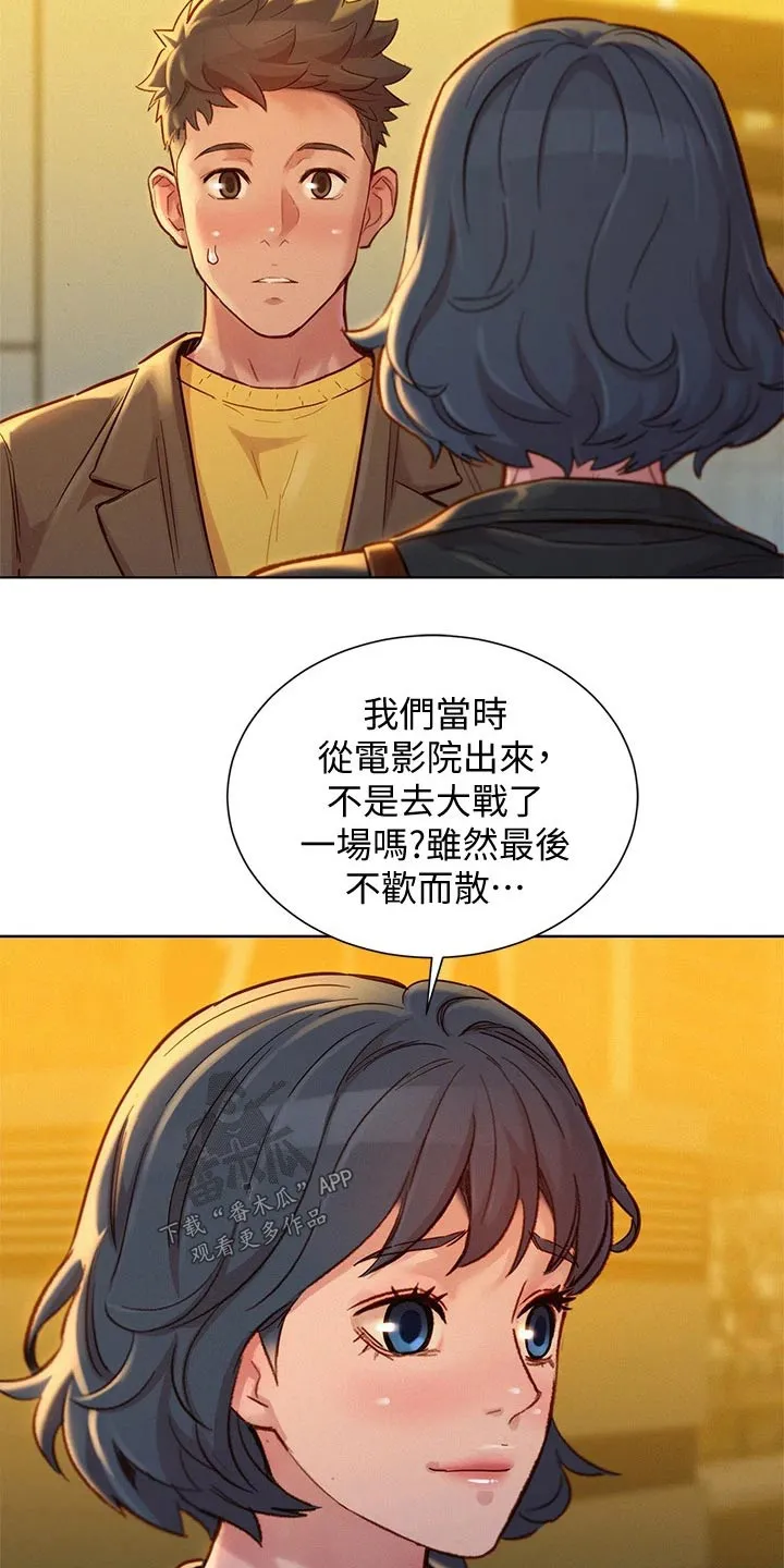 比邻而交185画无广告漫画,第240章：出发10图