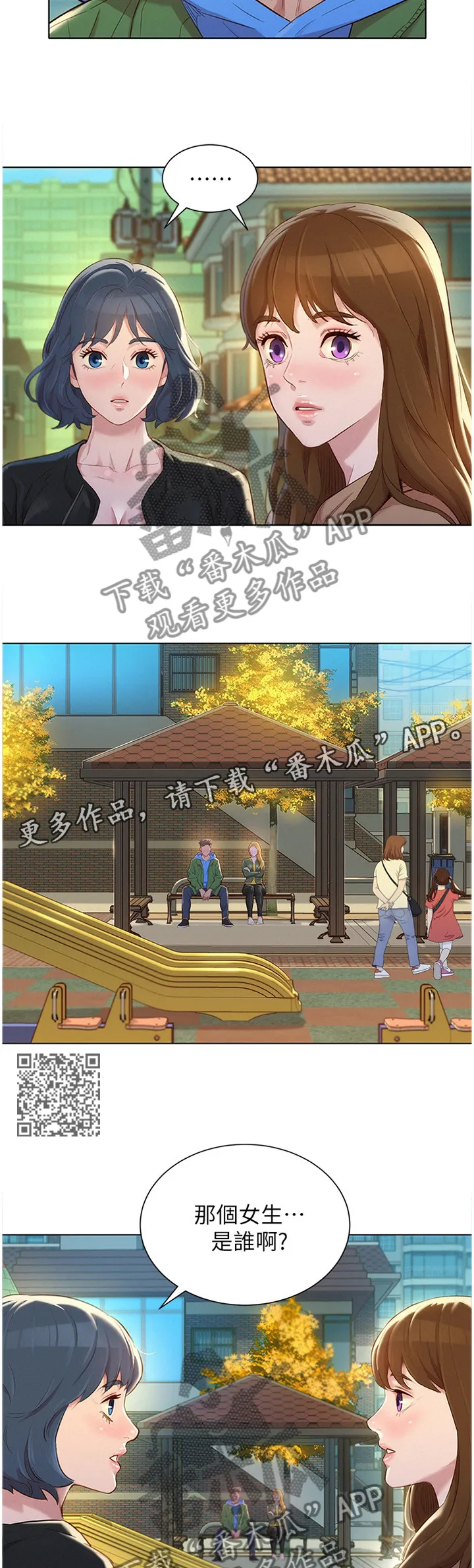 比邻而好漫画免费完整漫画,第164章：前女友7图