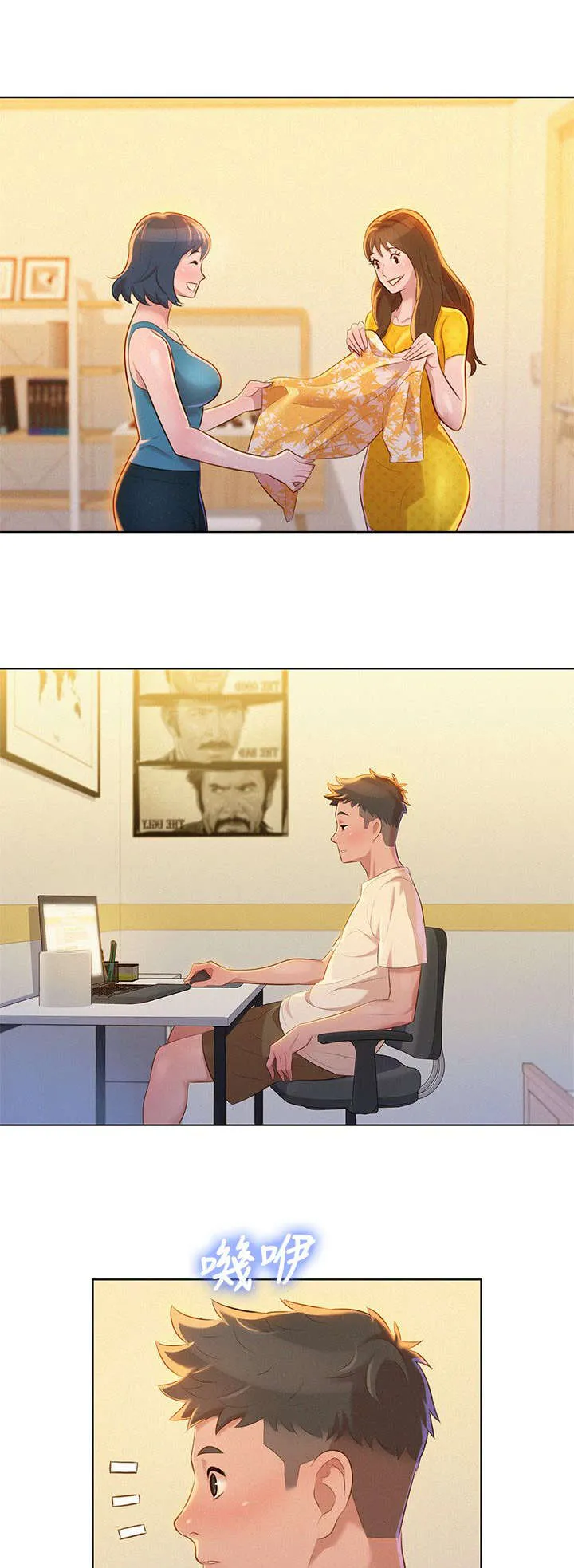 比邻而交2243漫画,第13章：烦恼15图