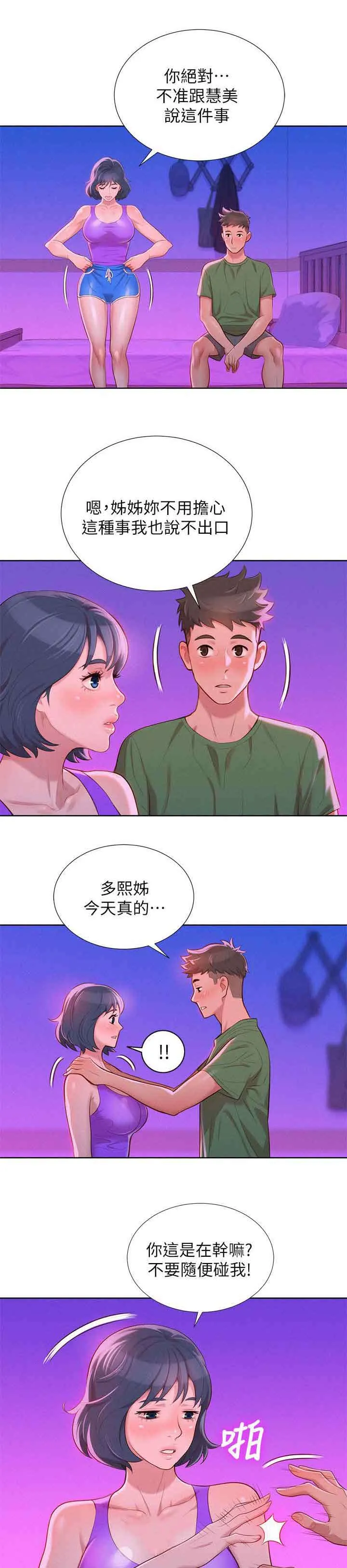 邻睦之交漫画漫画,第32章：又多了跟女人4图