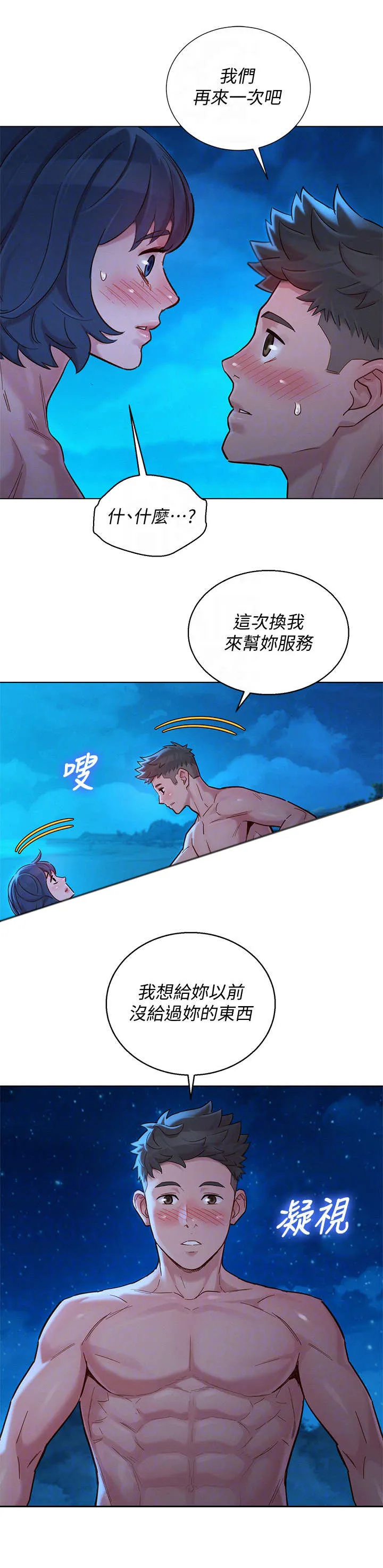 比邻而交漫画无删减免费阅读漫画,第221章：熟悉的感觉3图
