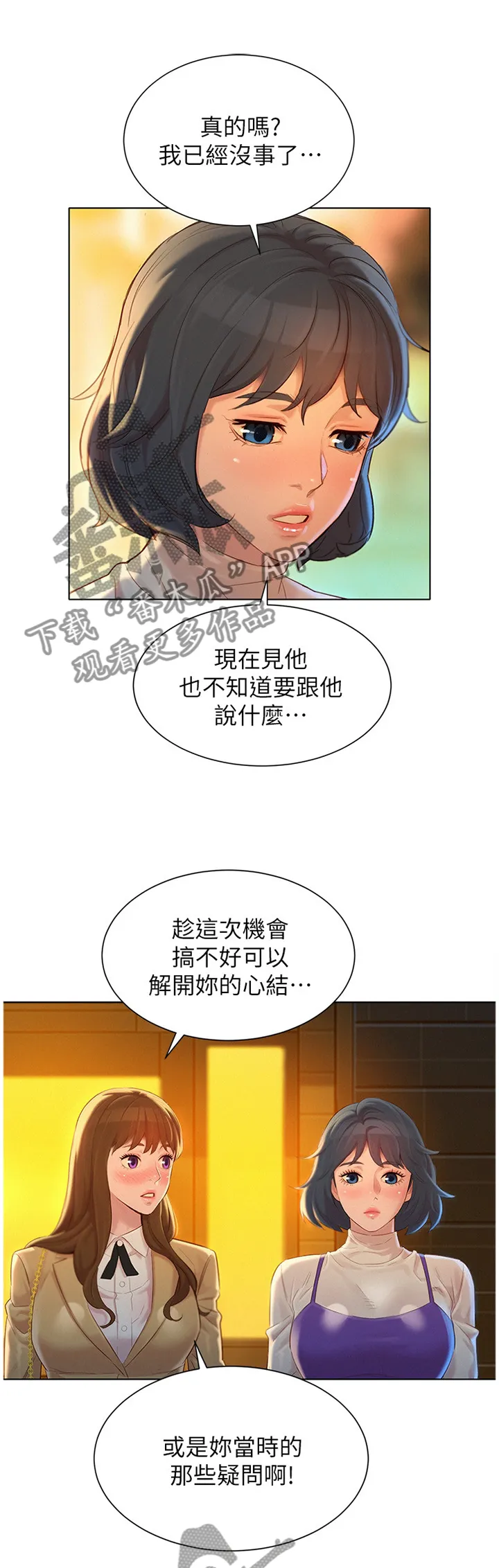 比邻而交漫画免费读漫画,第172章：被冷漠的男人11图