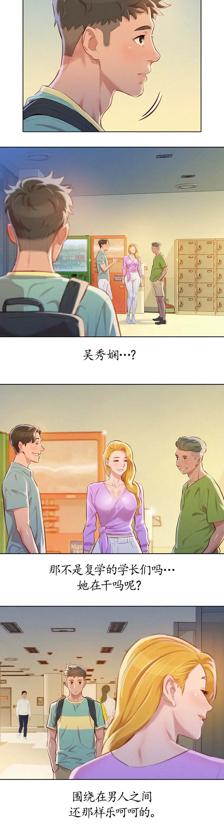 比邻而交漫画漫画,第86章：失望7图