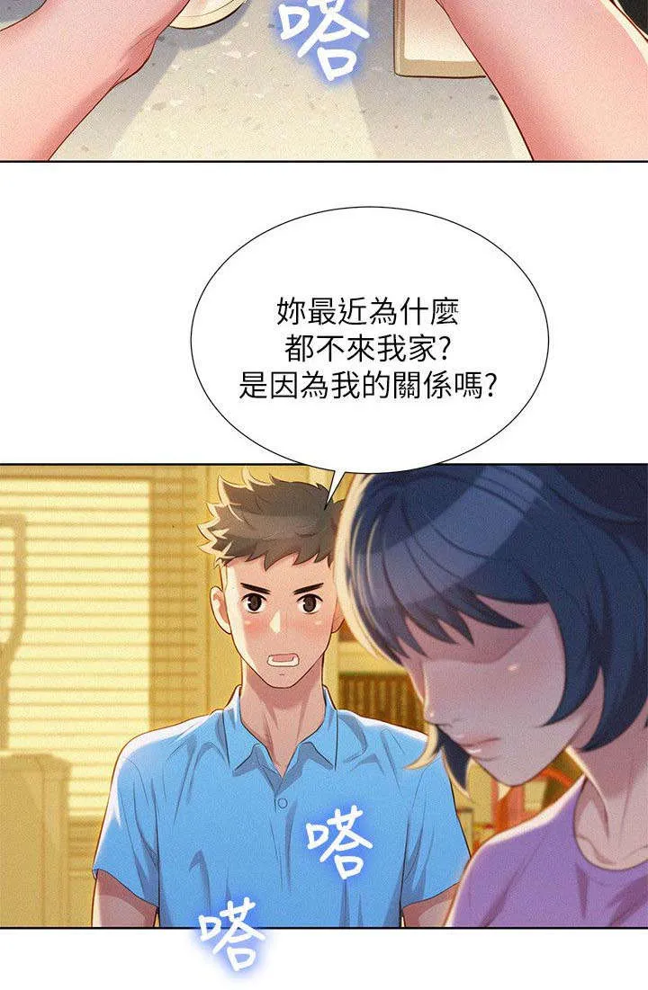 比邻而交185画无广告漫画,第33章：真正想做的事14图
