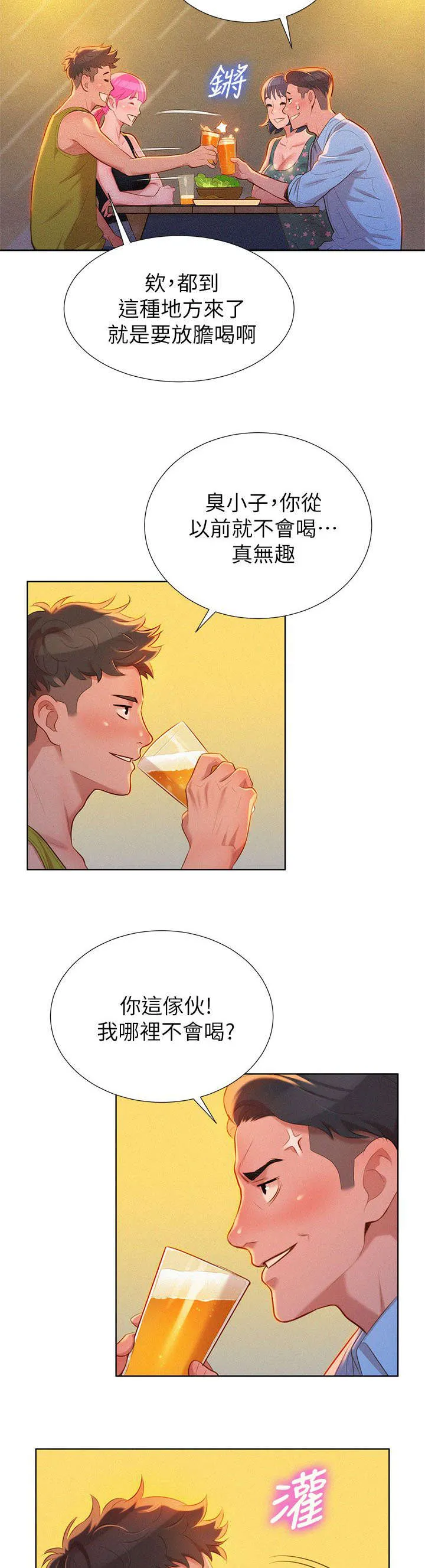 比邻而交118话漫画,第20章：拼酒2图