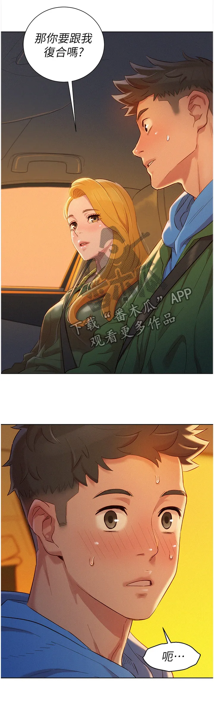 比邻而交漫画免费无删减阅览漫画,第155章：半真半假3图