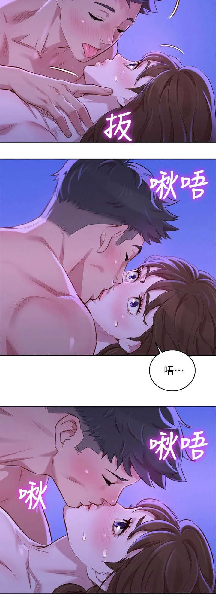 比邻而交漫画免费无删减阅览漫画,第110章：接吻5图