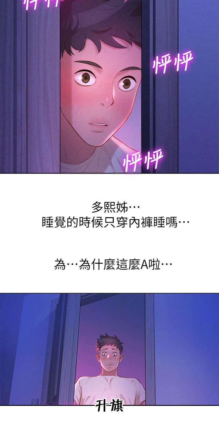 邻睦之交漫画漫画,第16章：幻想3图