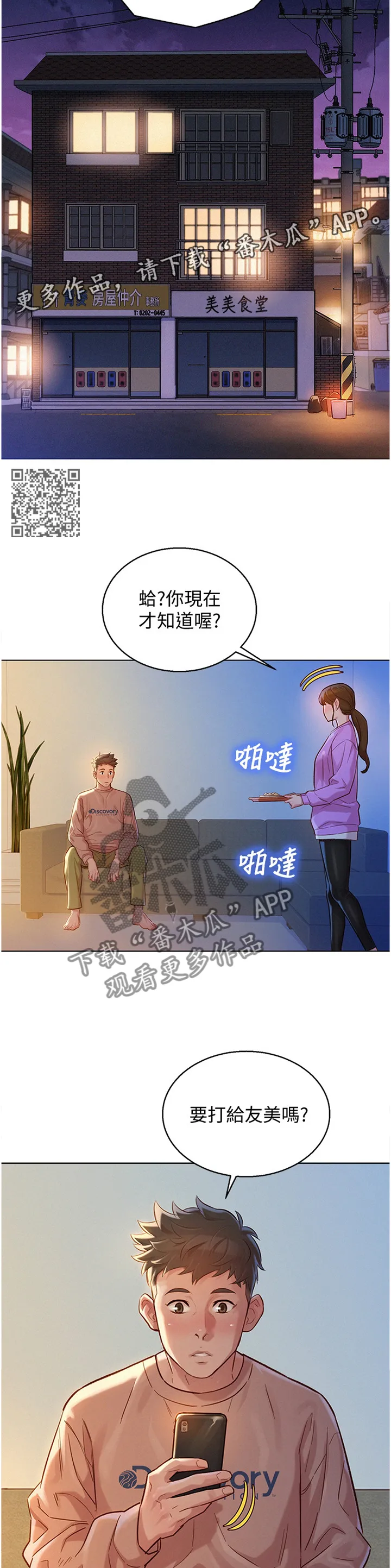 比邻而交漫画百度云漫画,第181章：负责7图