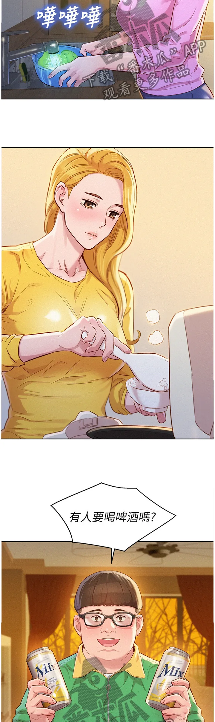 比邻而交漫画漫画,第150章：夜间散步4图