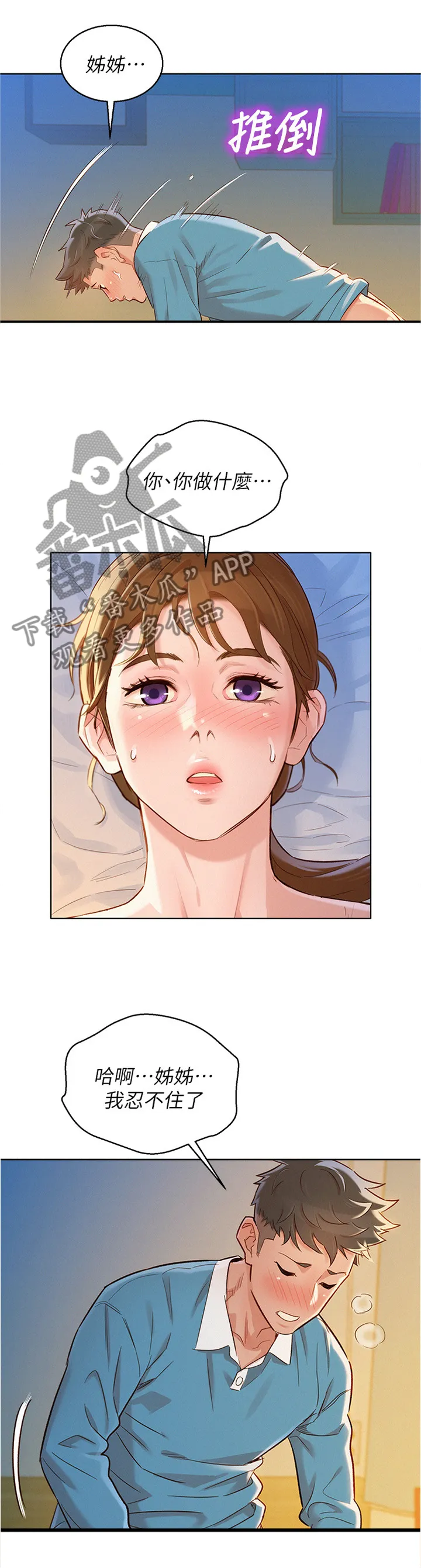 比邻而交漫画漫画,第129章：无法忍受6图