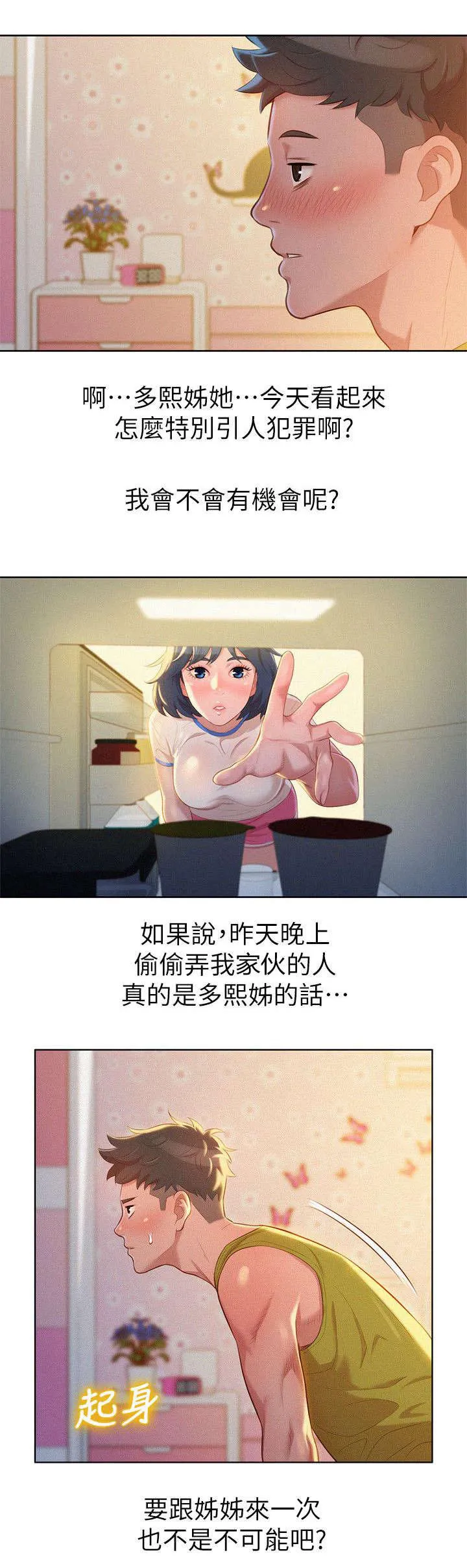 比邻而交漫画免费漫画页面看漫画漫画,第27章：原来是你14图