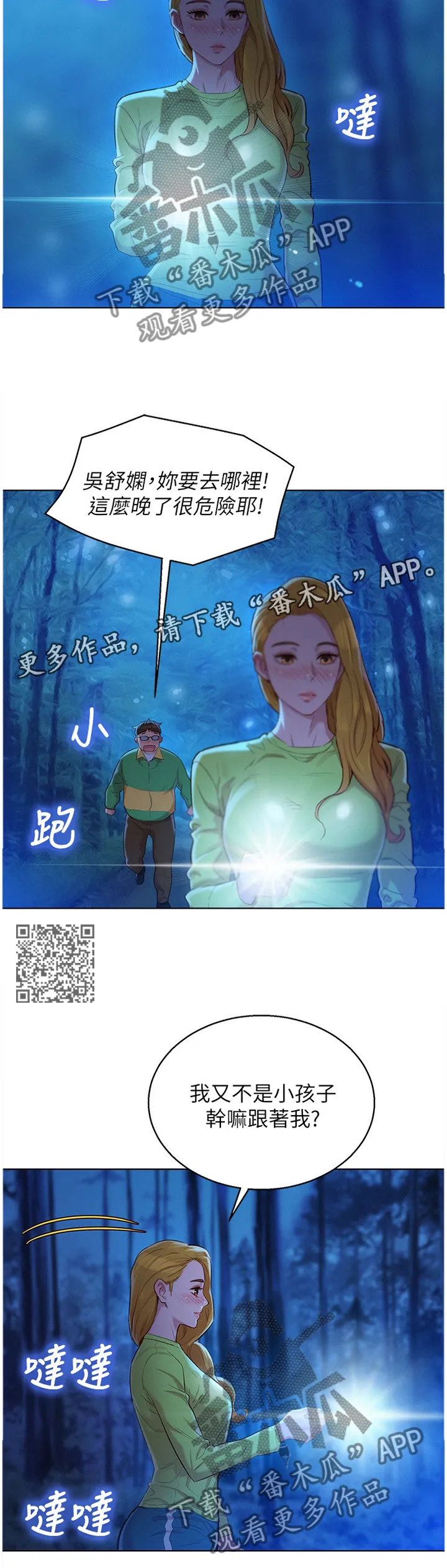 比邻而交2243漫画,第162章：心知肚明7图