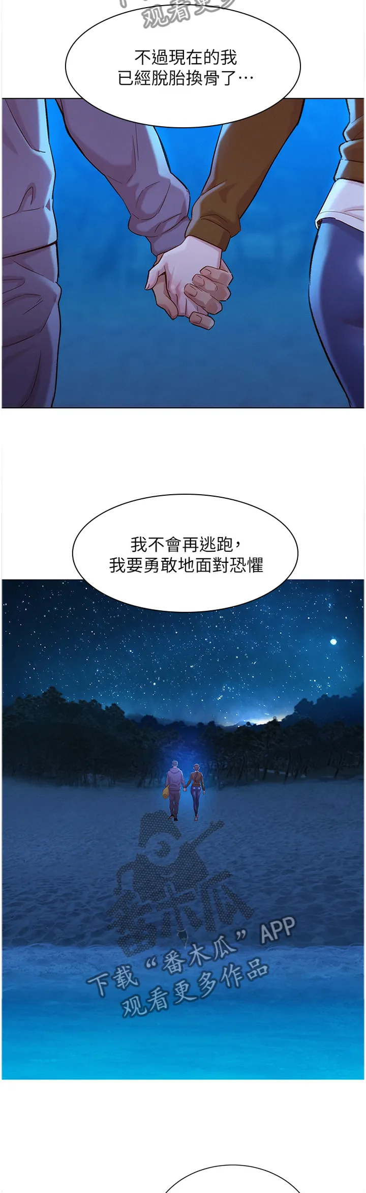 比邻而好漫画免费完整漫画,第163章：我会勇敢的面对10图