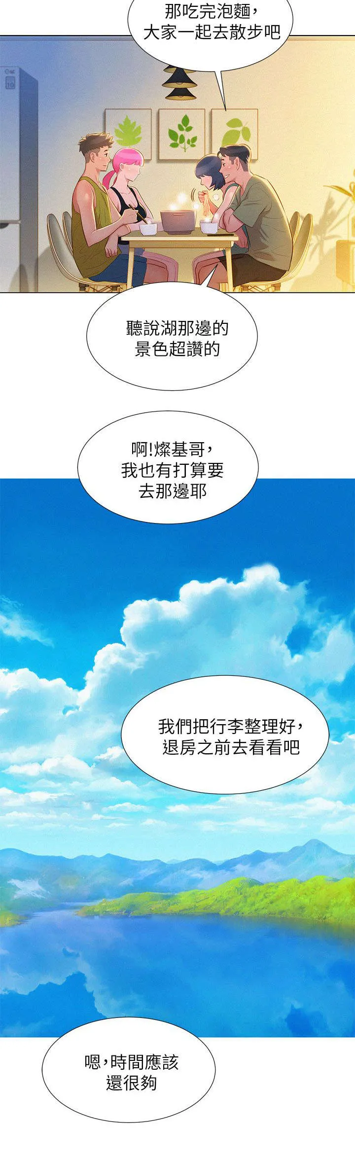 比邻而好漫画免费完整漫画,第23章：刺激10图