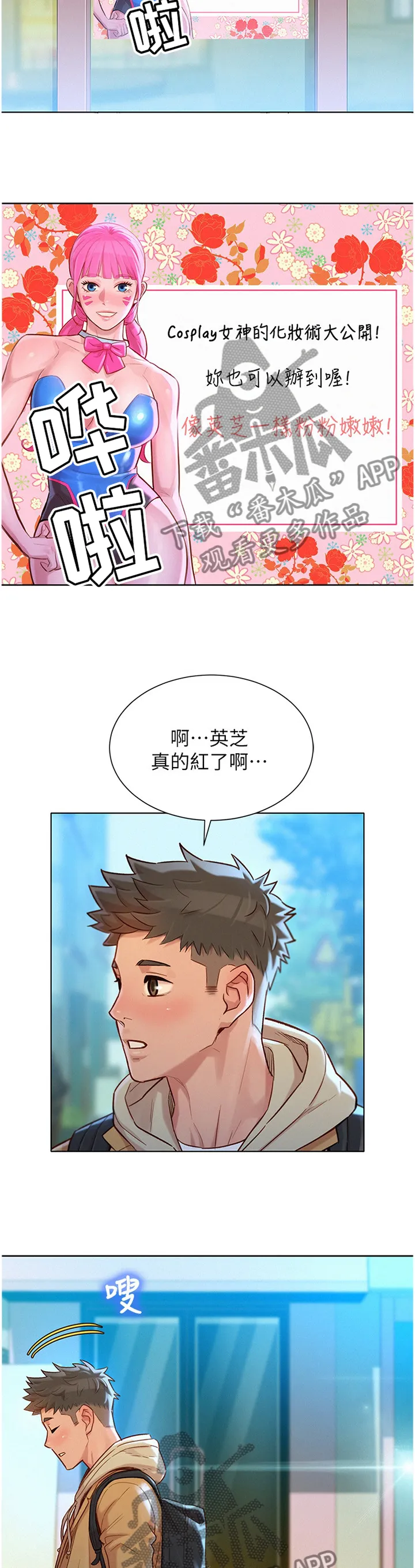 比邻而交漫画免费无删减阅览漫画,第182章：不同世界11图