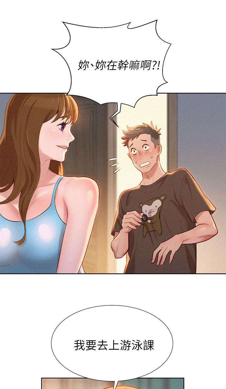邻睦之交漫画漫画,第16章：幻想15图