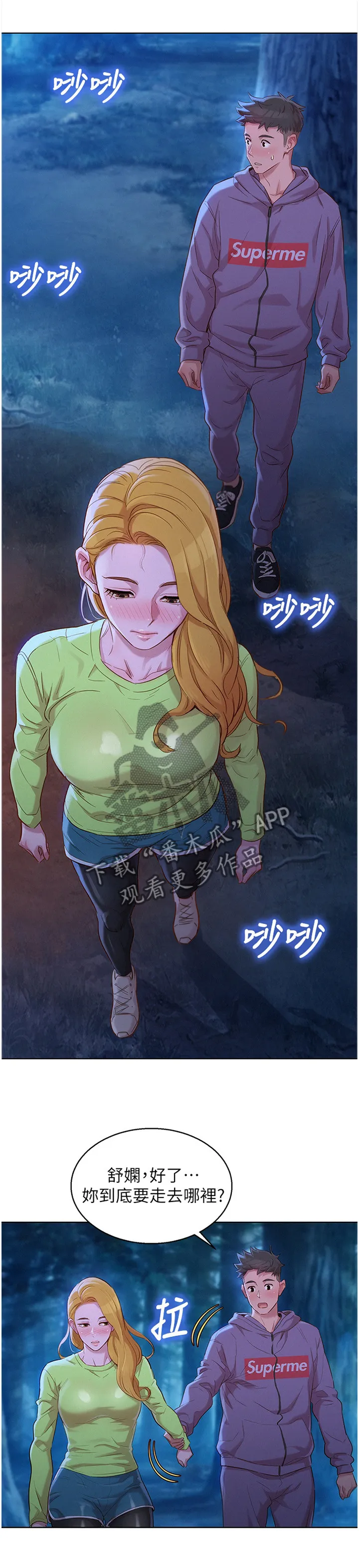 比邻而好漫画免费完整漫画,第157章：这样不行1图