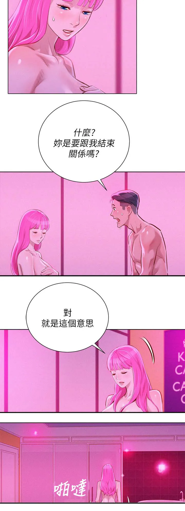 比邻而交漫画漫画,第70章：结束关系11图
