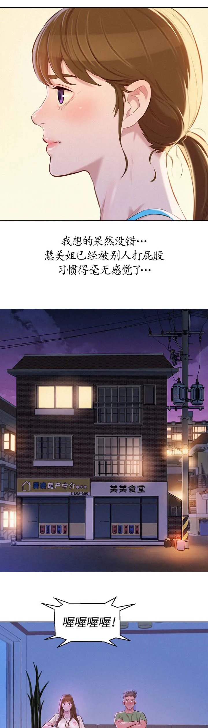 比邻而交185画无广告漫画,第92章：得寸进尺4图