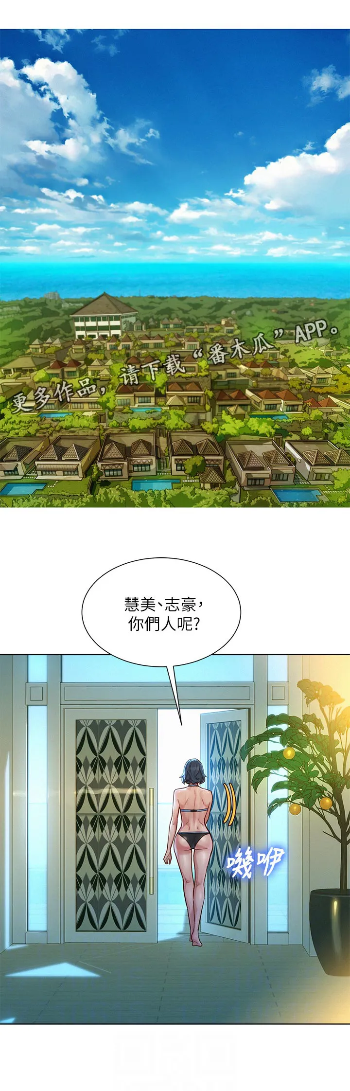 邻睦之交漫画漫画,第202章：晚饭1图