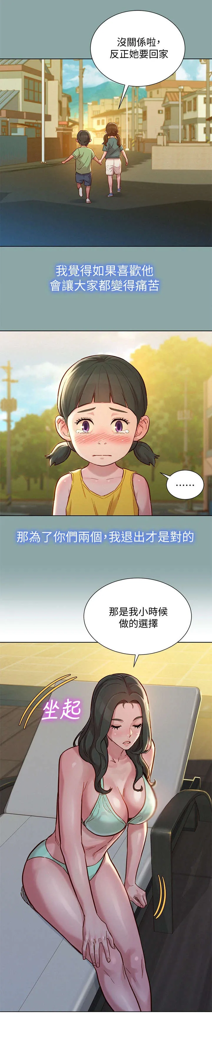 比邻而交118话漫画,第227章：不是小孩8图