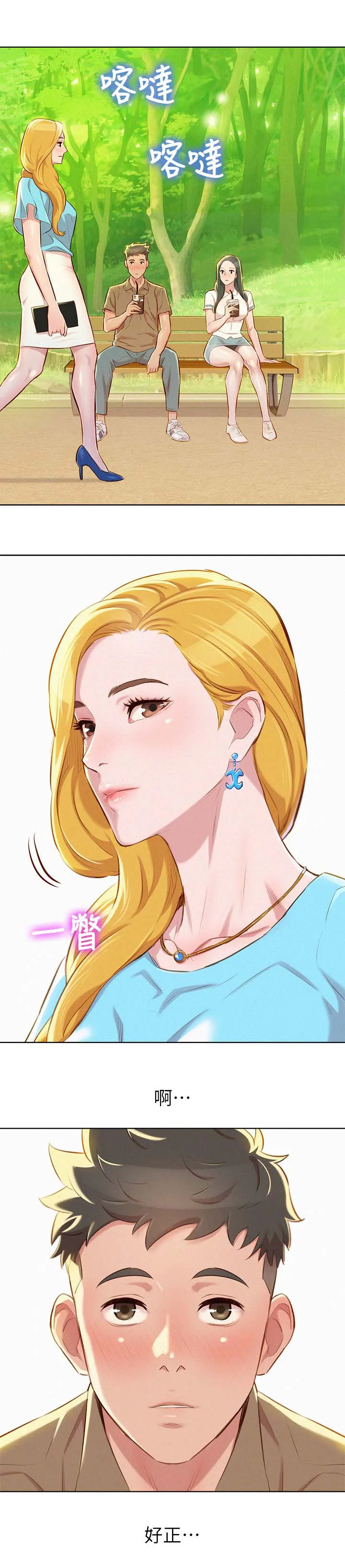比邻而交漫画漫画,第62章：逛校园11图